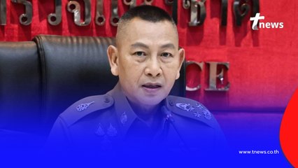 "บิ๊กต่าย"เตรียมเด้ง​"ผบช.ภ.8"เข้ากรุเป็นเวลา 1 เดือน