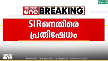 'SIR വഴി വോട്ട് കൊള്ളയ്ക്ക് BJP ശ്രമിക്കുന്നു, യഥാർത്ഥ വോട്ടർമാരെ ഇല്ലാതാക്കാനുള്ള ശ്രമം'