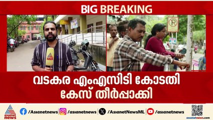 വടകരയില്‍ 9 വയസുകാരി കോമയിലായ വാഹനാപകടം;1 കോടി 15 ലക്ഷം നഷ്ടപരിഹാരം കോടതി ഉത്തരവിട്ടു