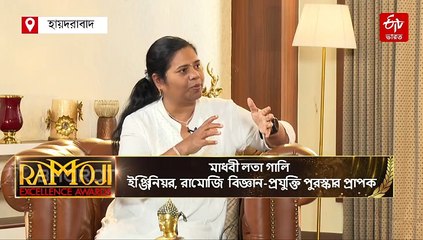 চেনাব ব্রিজ তৈরির নেপথ্য নায়িকা, রামোজি রাও অ্য়াওয়ার্ড অফ এক্সিলেন্স সম্মানে ভূষিত মাধবী লতা গালি