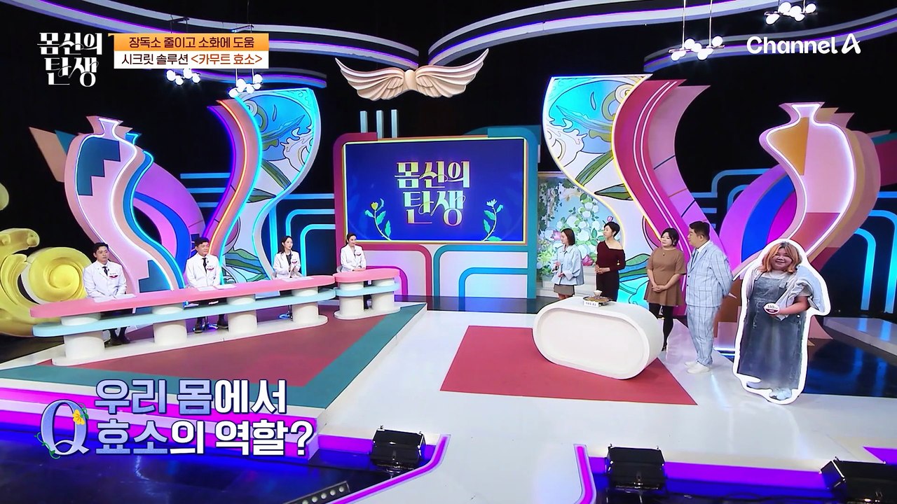 몸속의 침입자 장독소 잡는 카무트 효소! 부족한 소화 효소를 보충해주기도 한다?!