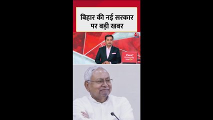 बिहार में नीतीश CM तय, डिप्टी सीएम कौन?