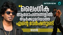 'മണിച്ചേട്ടന് ശേഷം കേരളം ആഘോഷിച്ച ദളിത് കലാകാരനാണ് ഞാൻ'' | VEDAN INTERVIEW | SULTHANA SALIM |