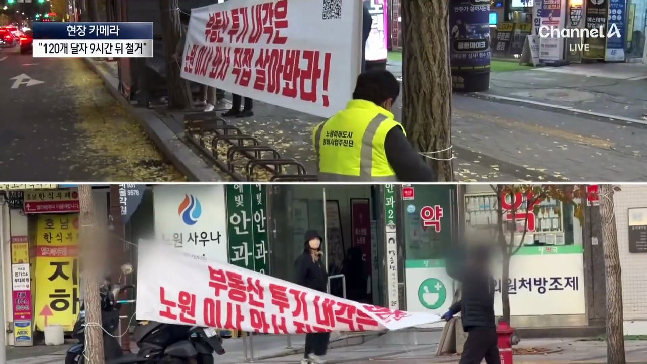 [현장 카메라]토허제 분통에 ‘현수막 전쟁’