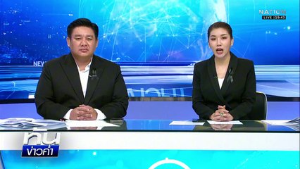 วิกฤต "กัมพูชา" สะเทือนเที่ยวไทย-ค้าชายแดน  | เนชั่นทันข่าวค่ำ | 18 พ.ย.68 | PART 5