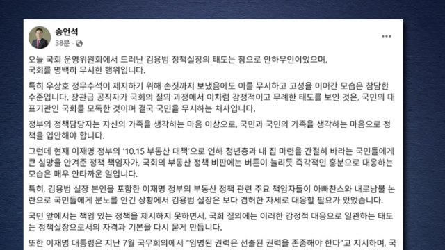 송언석 김용범 안하무인 태도...국민 무시하는 처사 / YTN