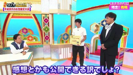 開運！なんでも鑑定団 2025年日11月18日 ＜大谷翔平＞サイン入り秘宝＆リサイクルショップで1000円＜歌川広重＞の浮世絵に衝撃値！