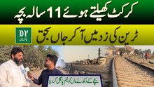 Sad Incident | Cricket Khailtay Huay Bacha Train Say Takra Gia | Daily Pakistan