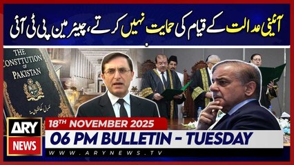 Constitutional Court - Barrister Gohar Statement  || ARY News 6 PM News Bulletin || 18th Nov 2025