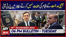 Constitutional Court - Barrister Gohar Statement  || ARY News 6 PM News Bulletin || 18th Nov 2025