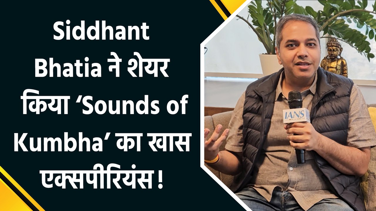 IANS Exclusive: Siddhant Bhatia को ‘Sounds of Kumbha’ से मिला स्पिरिचुअल एक्सपीरियंस