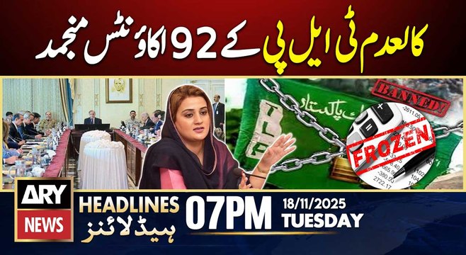 92 bank accounts of banned origination freezed | ARY News 7 PM Headlines | 18th Nov 2025