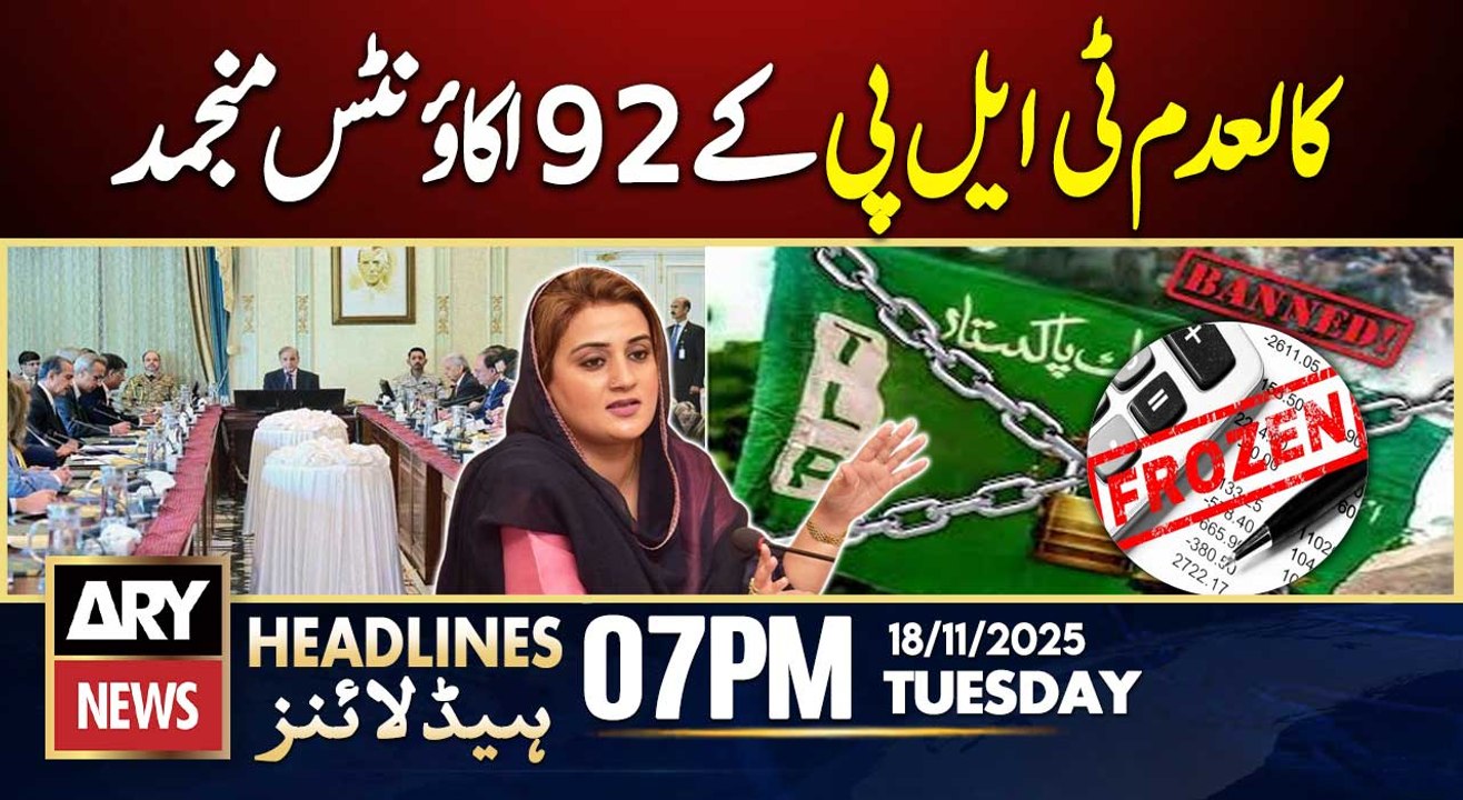 92 bank accounts of banned origination freezed | ARY News 7 PM Headlines | 18th Nov 2025