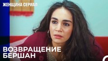 Я пришел, чтобы разгадать тайну между Арифом и Бахар - Женщина сериал 23 Серия