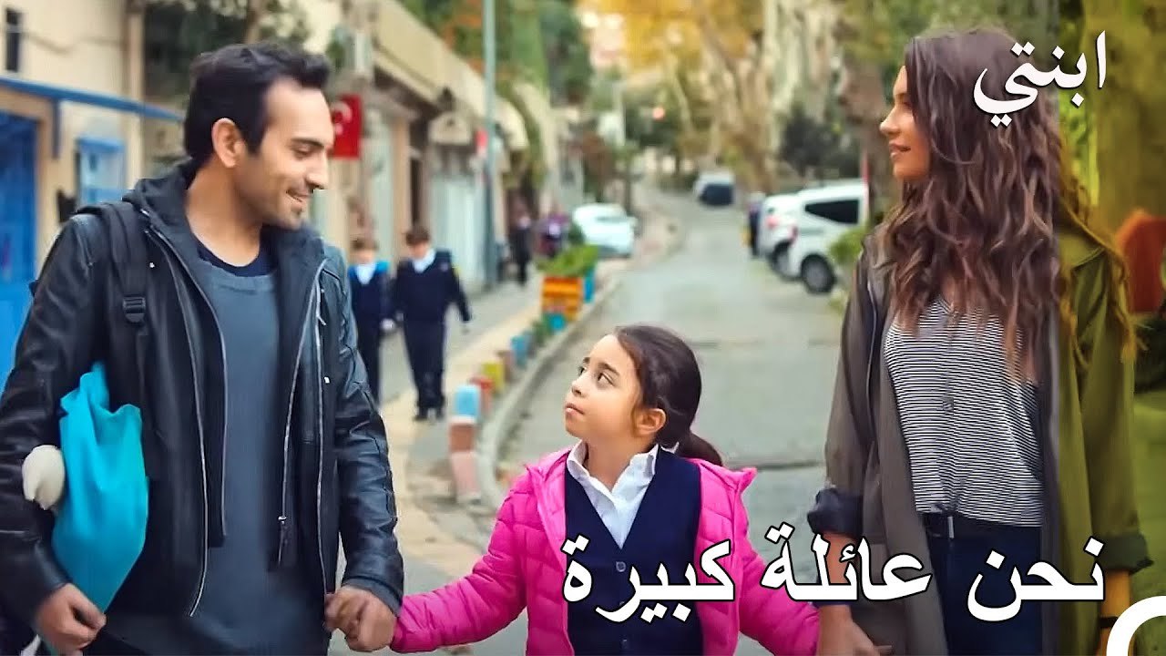 دعونا لا ننفصل أبدًا، حسنًا؟ - ابنتي