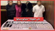 على طريقة "سيكو سيكو".. سقوط شبكة تتاجر بالمخدرات عبر أبلكيشن