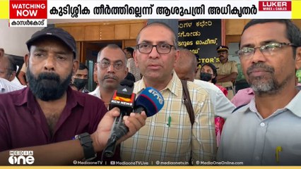 കാരുണ്യ ഫണ്ട് മുടങ്ങി ; ഡയാലിസിസ് നടക്കാതെ രോ​ഗികൾ ദുരിതത്തിൽ