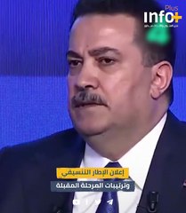 إعلان الإطار التنسيقي وترتيبات المرحلة المقبلة