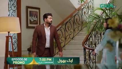 Aik Bhool Episode 50 Promo | Tomorrow at 7:00 PM | Only on Green TV Entertainment