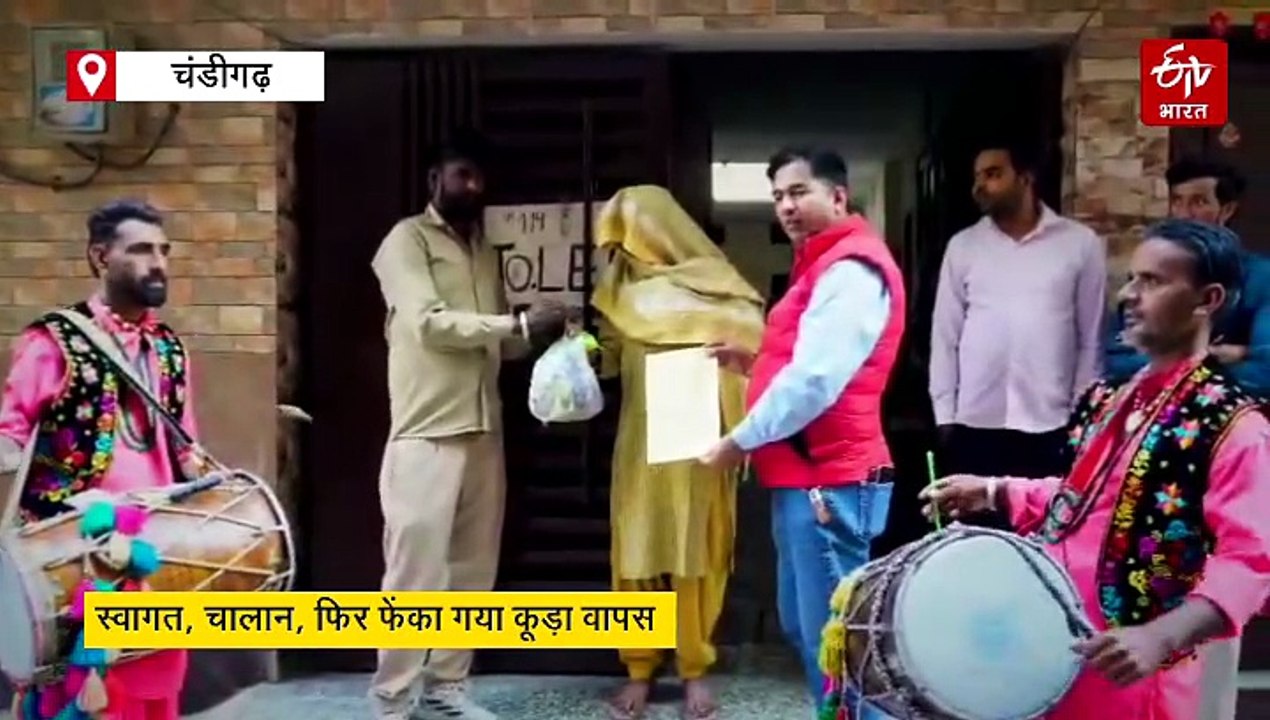 चंडीगढ़ नगर निगम सख्त, कूड़ा फैलाने पर बजाता है...