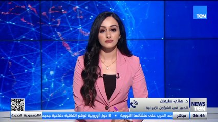 د. هاني سليمان يكشف تفاصيل قرار إيران وقف تخصيب اليورانيوم بجميع منشآتها النووية بعد الحرب