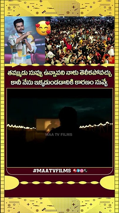 Ram Pothineni Delivers Emotional Dialogue About His Fans at Andhra King Thaluka Trailer Launch Event