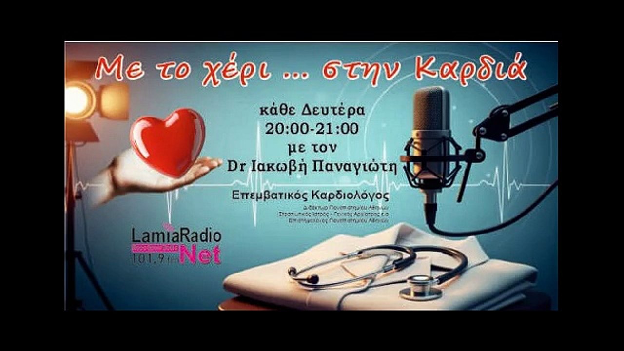 17/11/25 "Με το χέρι στην καρδιά" με τον Παναγιώτη Ιακωβή