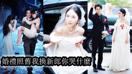Before the wedding her jerk fiancé donated sperm to his ex and mocked her for being petty - Chinese Drama