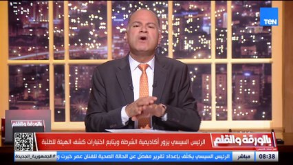 الديهي يوجّه نداءً للمصريين: الرئيس معكم في كل ما تطرحونه… شكواكم عنده، وأحلامكم عنده.