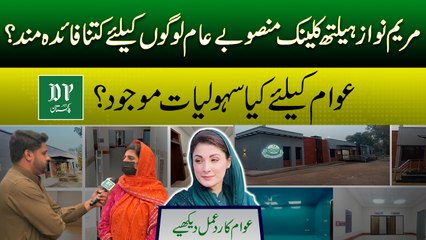 Maryam Nawaz Health Clinic Program | Is it Useful For public? | Public Honest Reaction | Daily Pakistan