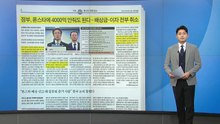 [스타트 브리핑] 20년 악연 '론스타'에 완승...4,000억 원 안 준다 / YTN
