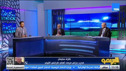طارق سليمان: مصطفى شوبير أجاد في ضربات الجزاء.. وكان لازم الشناوي يتمهد شوية قبل التبديل