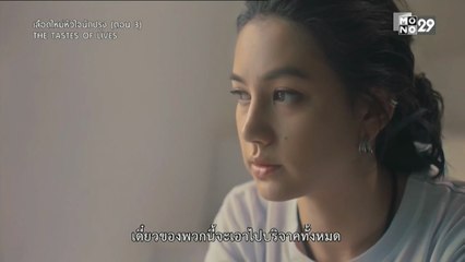 เลือดใหม่หัวใจนักปรุง ตอนที่ 3 (EP.3) วันที่ 18 พฤศจิกายน 2568
