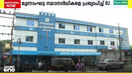 കൊച്ചി കോർപ്പറ്ഷൻ തെരഞ്ഞെടുപ്പ്; മൂന്നാംഘട്ട സ്ഥാനാർഥികളെ പ്രഖ്യാപിച്ച് BJP