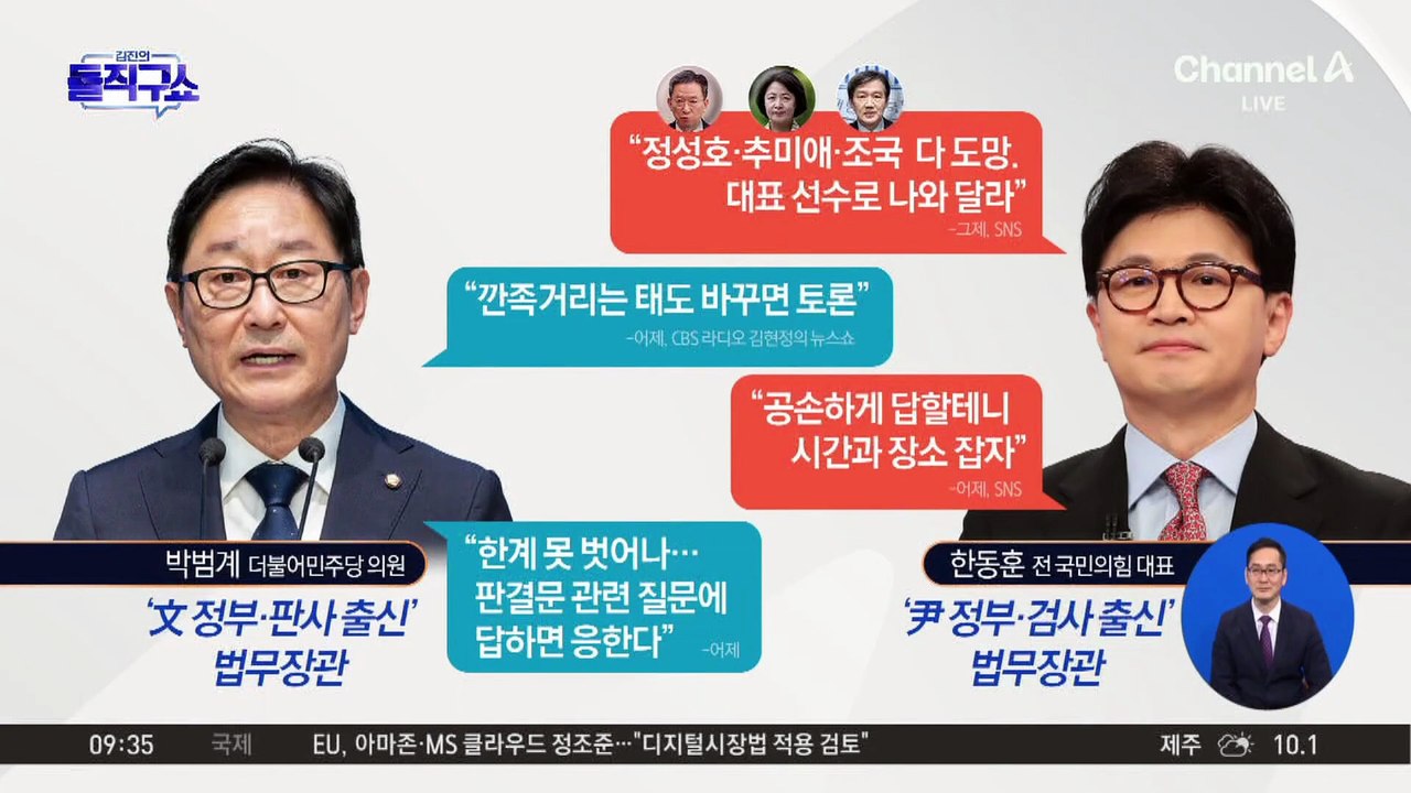 [핫피플]한동훈, 전현직 법무부 장관에 ‘공개 토론’ 제안