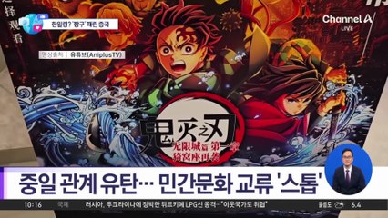 [앉아서 세계 속으로]“日 총리 발언은 악질적” 중일 관계 악화