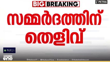 പയ്യന്നൂരിൽ ആത്മഹത്യ ചെയ്ത ബിഎൽഒക്ക് മേലുണ്ടായിരുന്ന സി പി എം സമ്മർദത്തിന്റെ തെളിവായി ബൂത്ത് ലെവൽ ഏജന്റിന്റെ പരാതി | Kannur BLO’s death