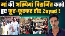 Zarine Khan के जाने से टूट गई Khan Family, अस्थियों को सीने से लगाए झलते Zayed Khan के छलके आंसू