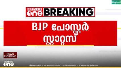 ബിജെപി സ്ഥാനാർഥിയുടെ പോസ്റ്റർ വാട്സ്ആപ്പ് സ്റ്റാറ്റസ് ആക്കി പൊലീസുകാരൻ