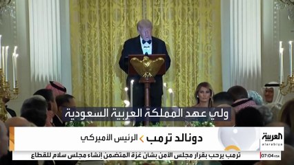 ترمب: يشرفني أن أرحب في البيت الأبيض بالأمير محمد بن سلمان