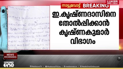സംസ്ഥാനത്തെ ഏക ബിജെപി ട്രഷററെ തോൽപ്പിക്കാൻ ശ്രമം