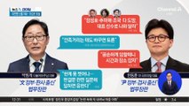 ‘전직 법무장관’ 박범계·한동훈, 공개토론 놓고 설전
