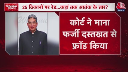 अल-फलाह ट्रस्ट के 25 ठिकानों पर रेड, कहां तक जुड़े आतंकी के तार? देखें