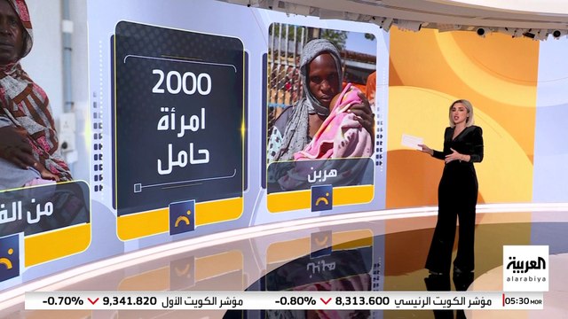 الأمم المتحدة تحذر من خطر الحرب على النساء الحوامل الفارات من الصراع بالفاشر