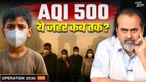 AQI 500 में भी चुप्पी क्यों? || आचार्य प्रशांत (2024)
