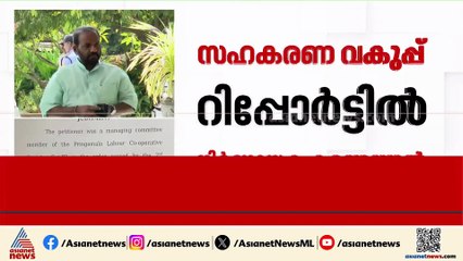 പെരിങ്ങമല സഹകരണ സംഘം ക്രമക്കേട്; എസ് സുരേഷ് 43 ലക്ഷം രൂപ തിരിച്ചടയ്ക്കണം