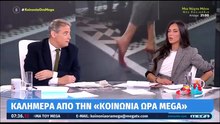 Χασαπόπουλος: «Δεν μπορώ να έχω την άποψή μου;» - Βούλγαρη: «Όχι!»-Διαφωνίες στην Κοινωνία Ώρα Mega