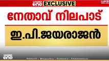 എൽഡിഎഫിന്റെ തെരഞ്ഞെടുപ്പ് തന്ത്രങ്ങൾ‌ എന്ത്? നേതാവ് നിലപാടി'ൽ ഇ.പി ജയരാജൻ...