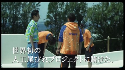 ドルフィンブルー フジ、もういちど宙へ | movie | 2007 | Official Trailer