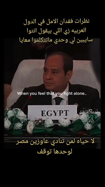 نظرات الرئيس #السيسى لحكام #العرب #فلسطين #اسرائيل #غزة #fox #اخر_اخبار #news